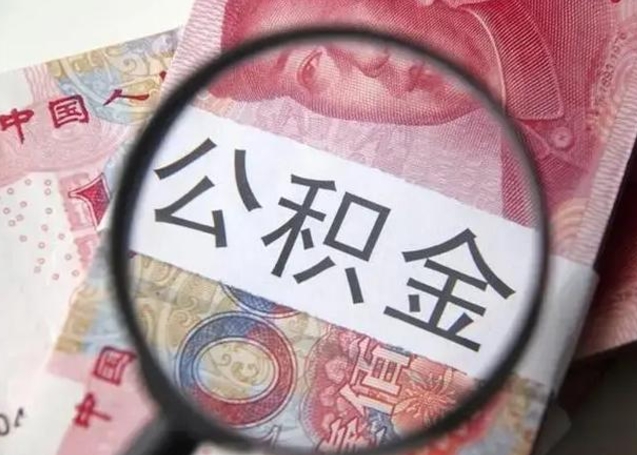 河南在职封存的公积金怎么提取（在职人员公积金封存）